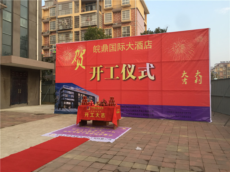 <a href=http://m.zluaqbt.cn/hfjdzx/ target=_blank class=infotextkey>合肥酒店裝修</a>開工現場